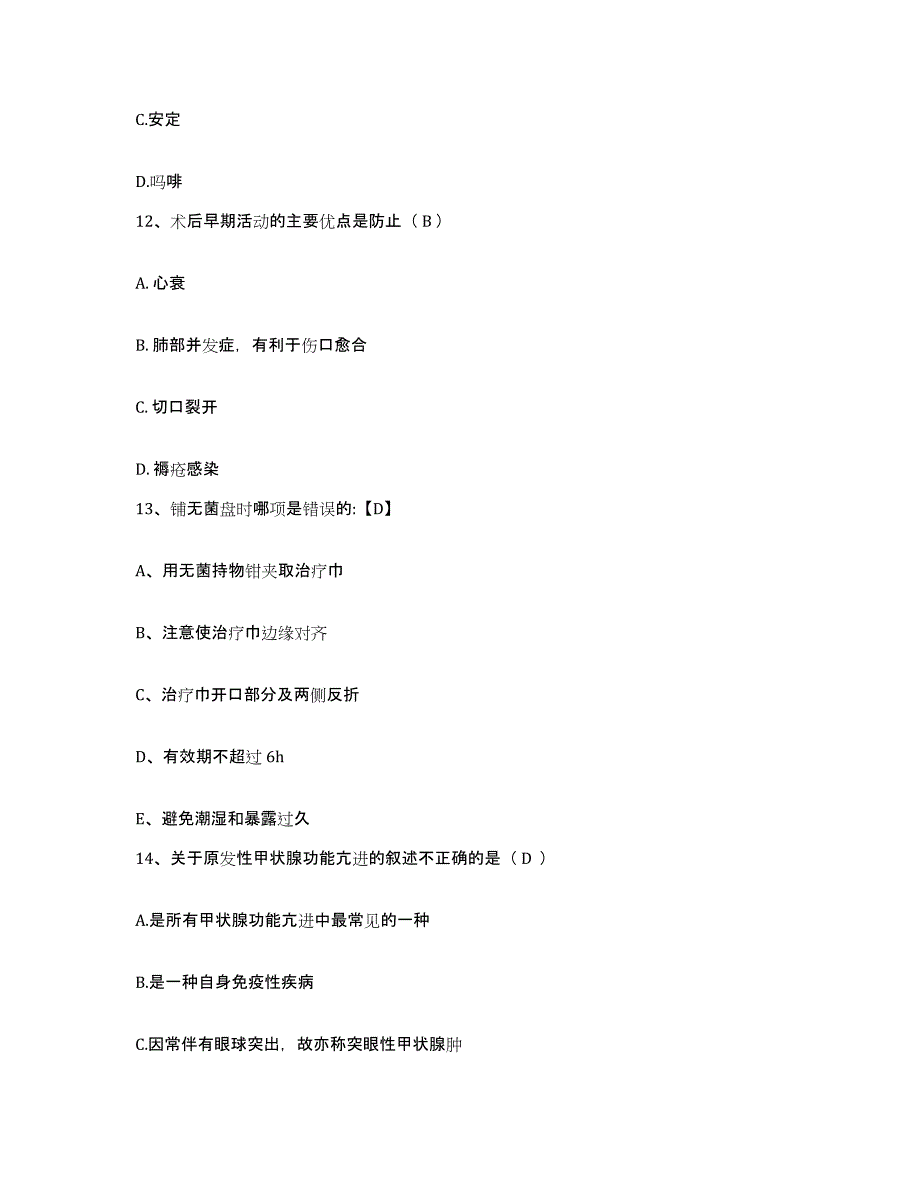 备考2025北京市东城区交通部北京交通医院护士招聘每日一练试卷A卷含答案_第4页