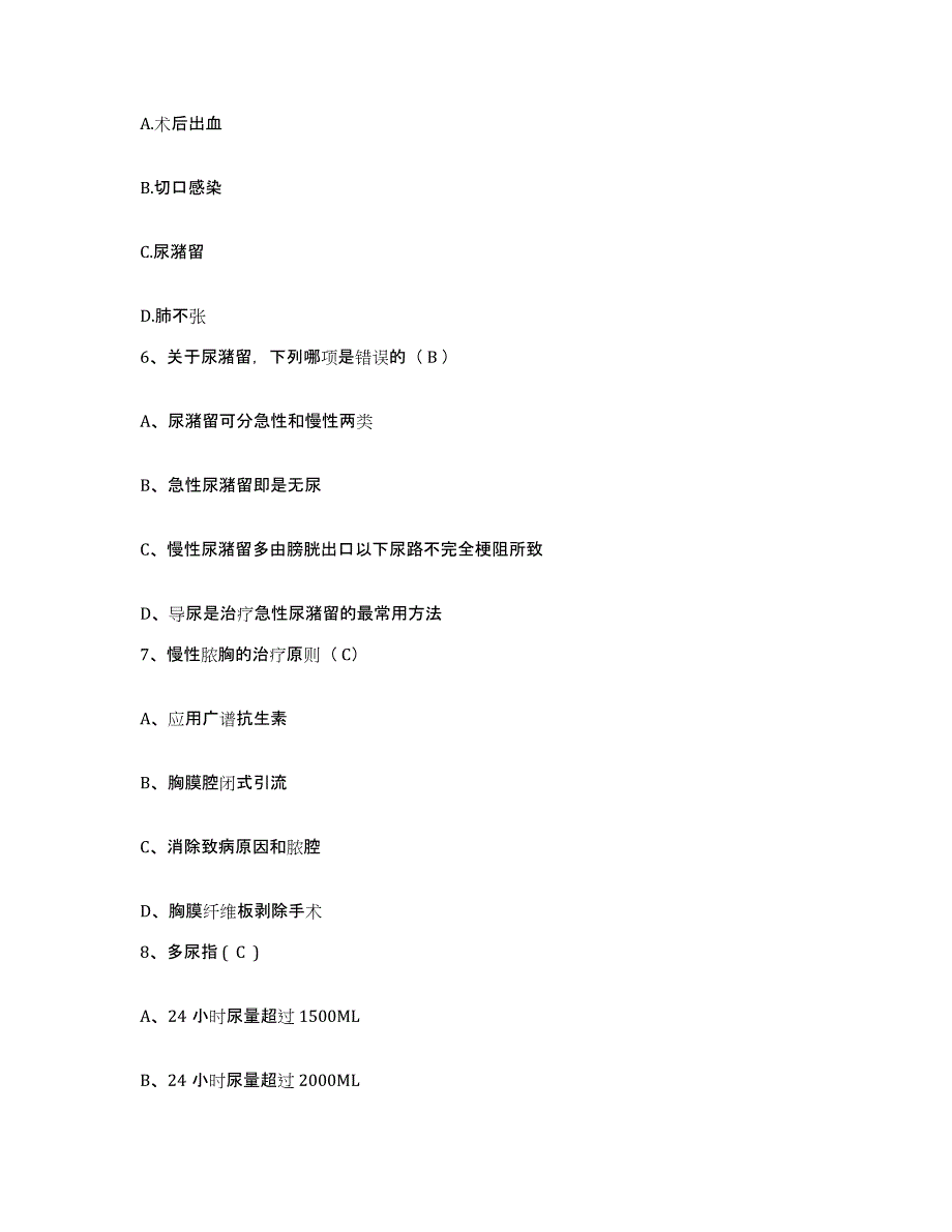 备考2025宁夏彭阳县人民医院护士招聘考前自测题及答案_第2页