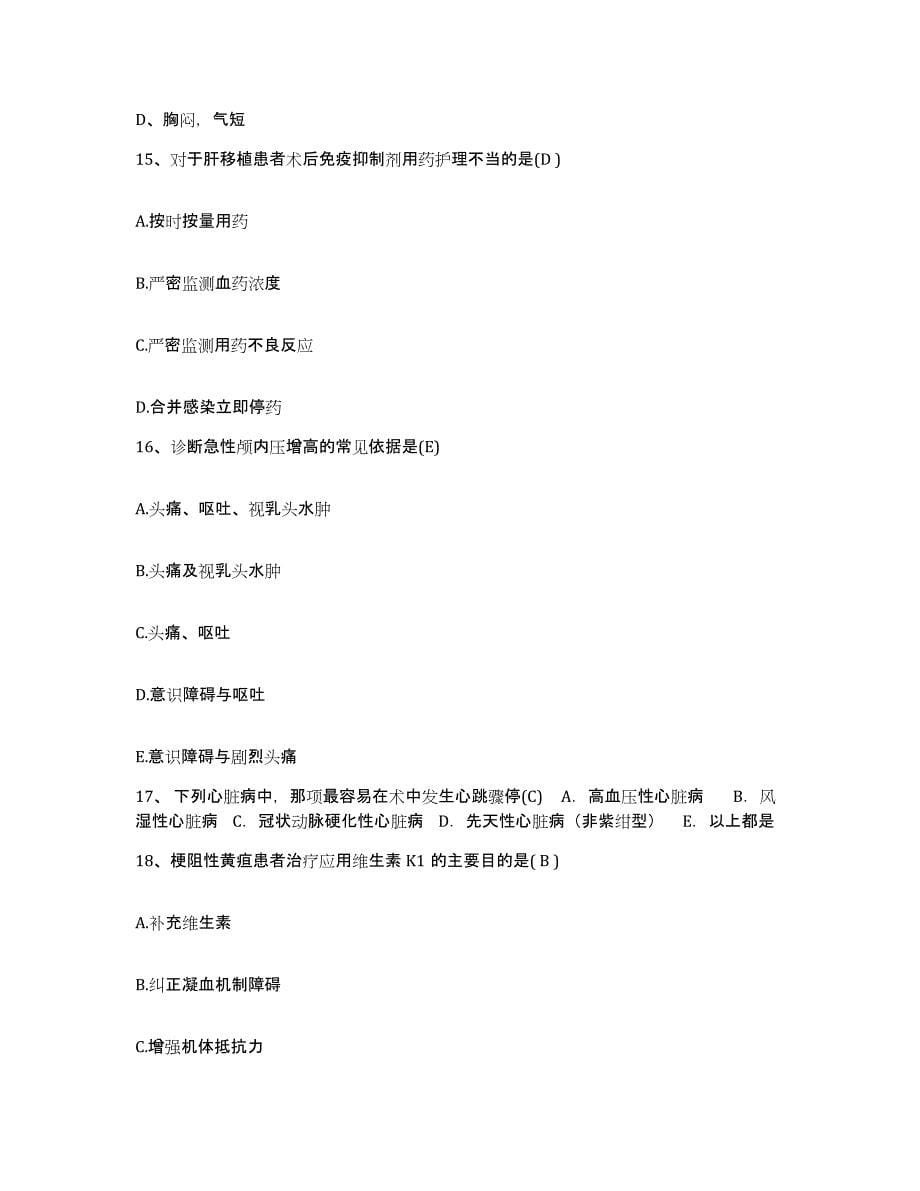 备考2025宁夏彭阳县人民医院护士招聘考前自测题及答案_第5页