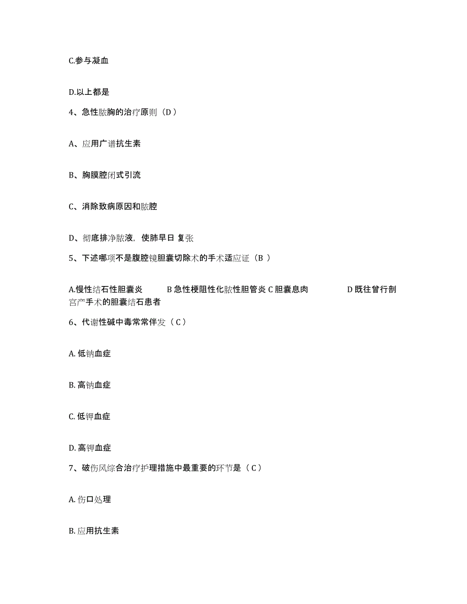 备考2025宁夏宁安医院(宁夏精神卫生中心)护士招聘高分题库附答案_第2页