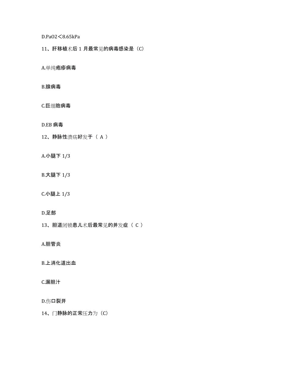 备考2025宁夏宁安医院(宁夏精神卫生中心)护士招聘高分题库附答案_第4页