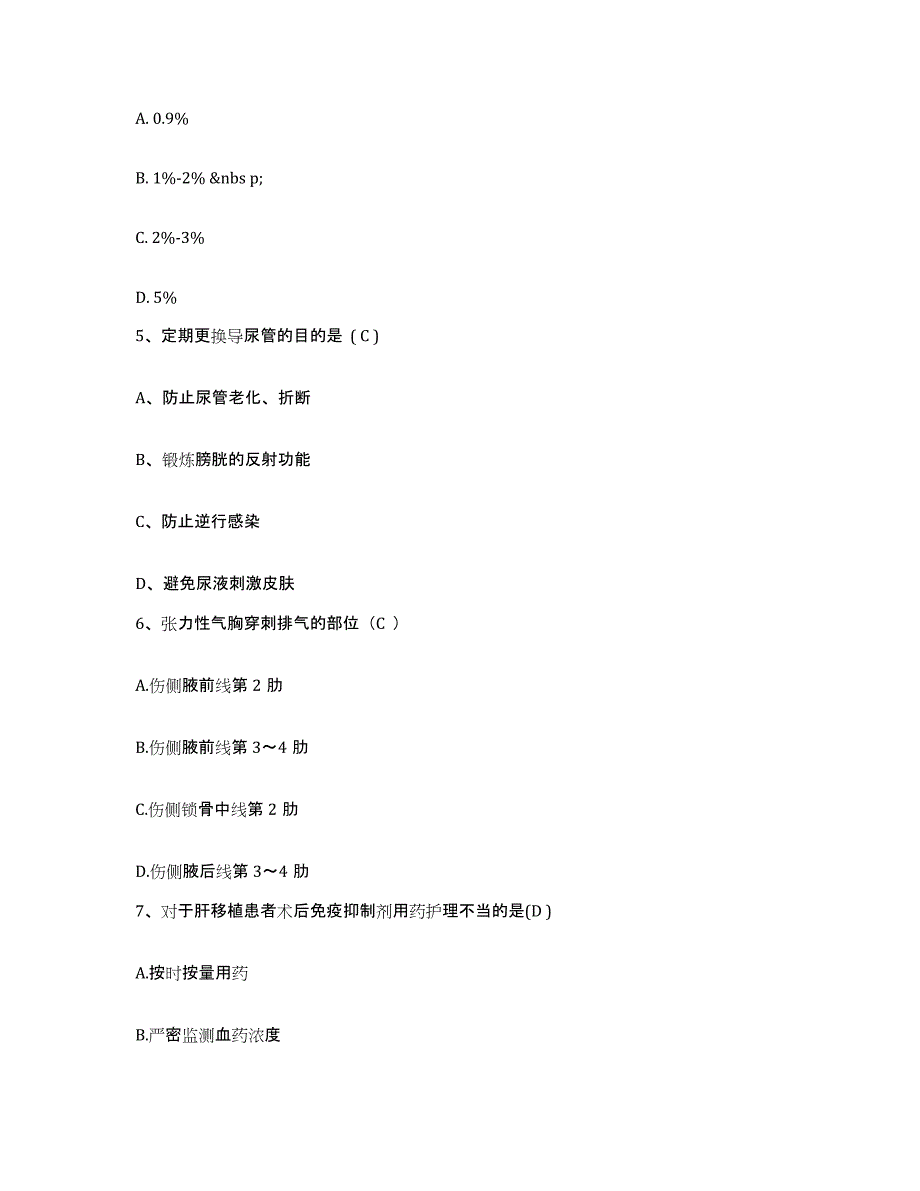 备考2025北京市西城区金华医院护士招聘每日一练试卷B卷含答案_第2页