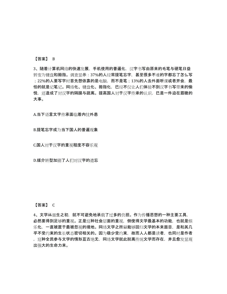 备考2025湖北省十堰市房县公安警务辅助人员招聘过关检测试卷A卷附答案_第2页