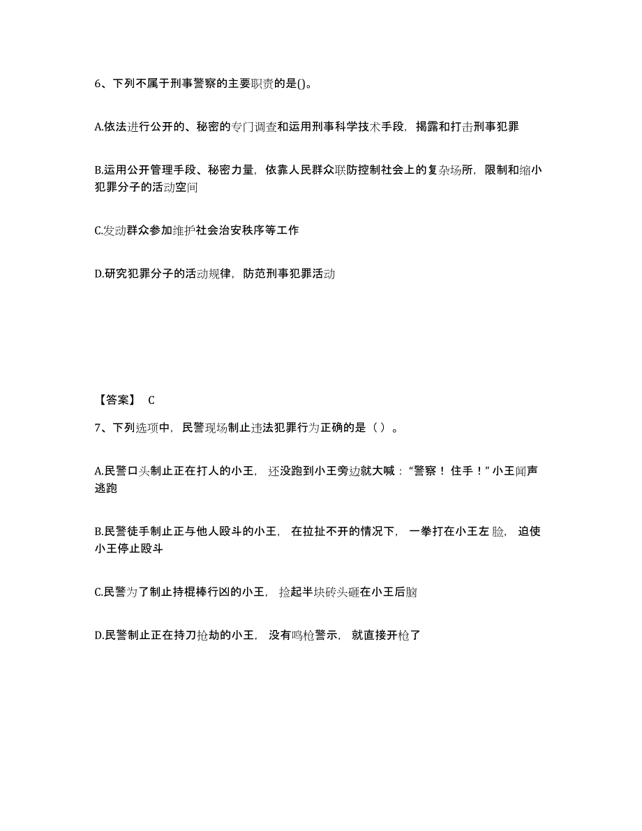 备考2025湖北省十堰市房县公安警务辅助人员招聘过关检测试卷A卷附答案_第4页