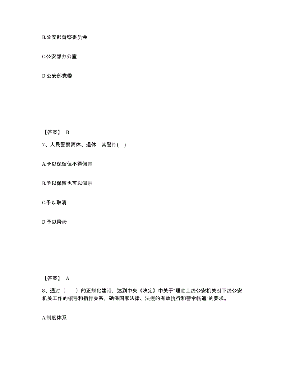 备考2025河南省洛阳市公安警务辅助人员招聘通关题库(附带答案)_第4页