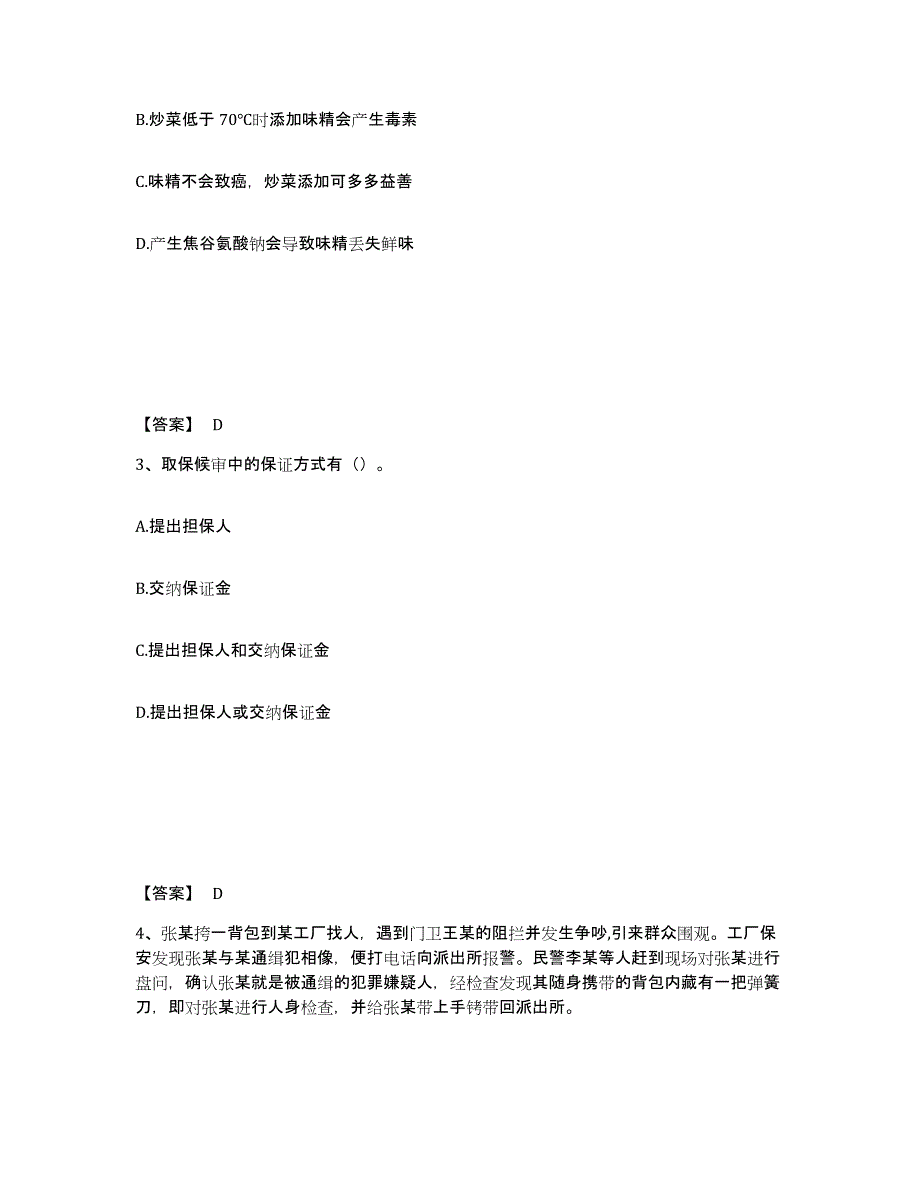 备考2025黑龙江省双鸭山市尖山区公安警务辅助人员招聘真题附答案_第2页