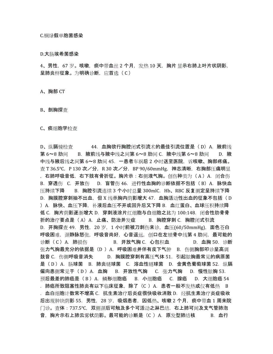 备考2025北京市崇文区第一人民医院护士招聘模拟考试试卷B卷含答案_第2页