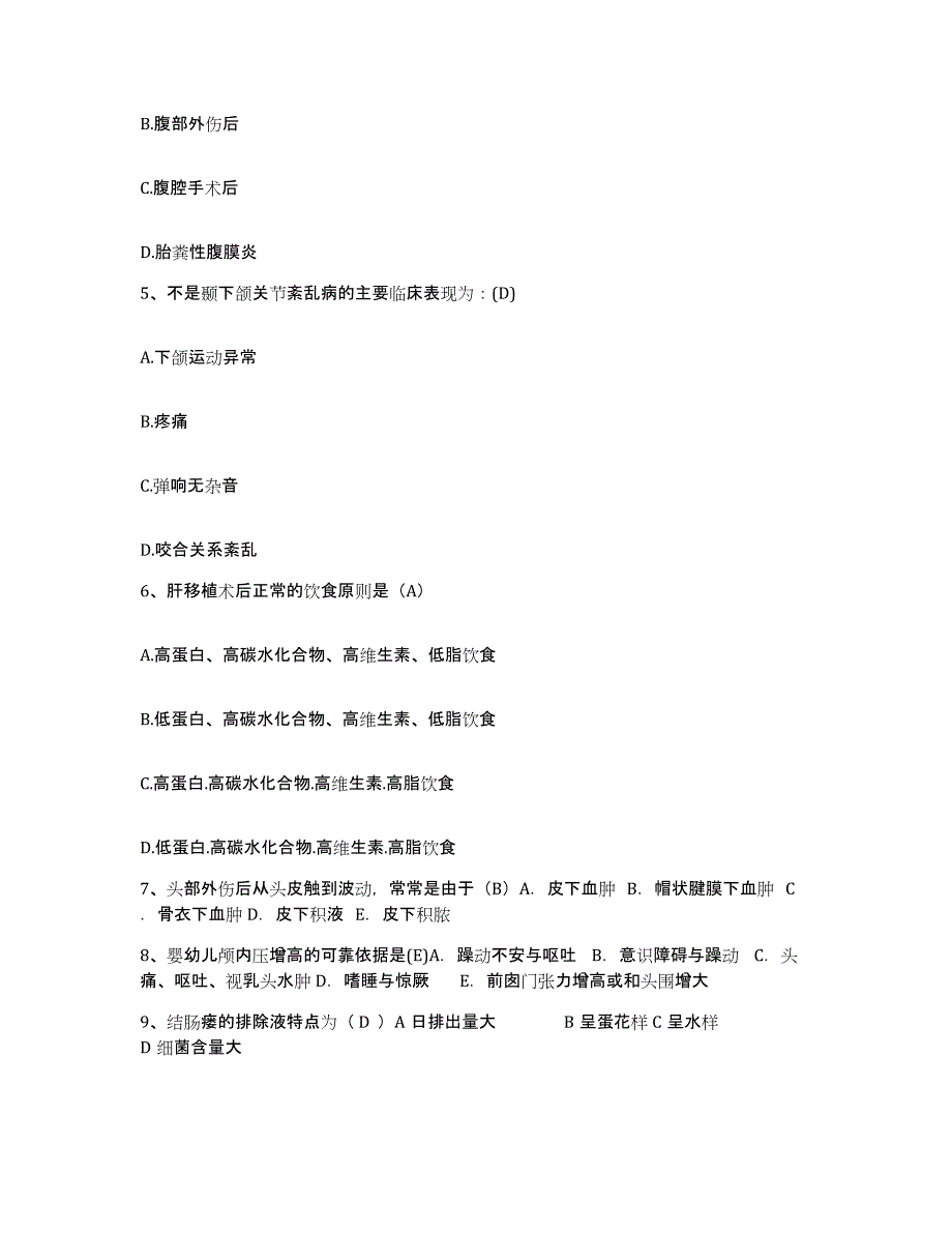 备考2025安徽省铜陵市第三人民医院护士招聘综合检测试卷B卷含答案_第2页