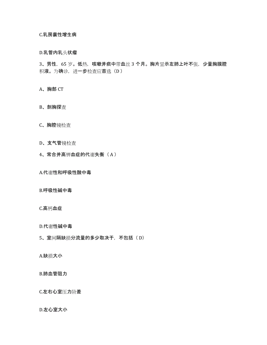 备考2025广东省东莞市大岭山医院护士招聘题库检测试卷A卷附答案_第2页