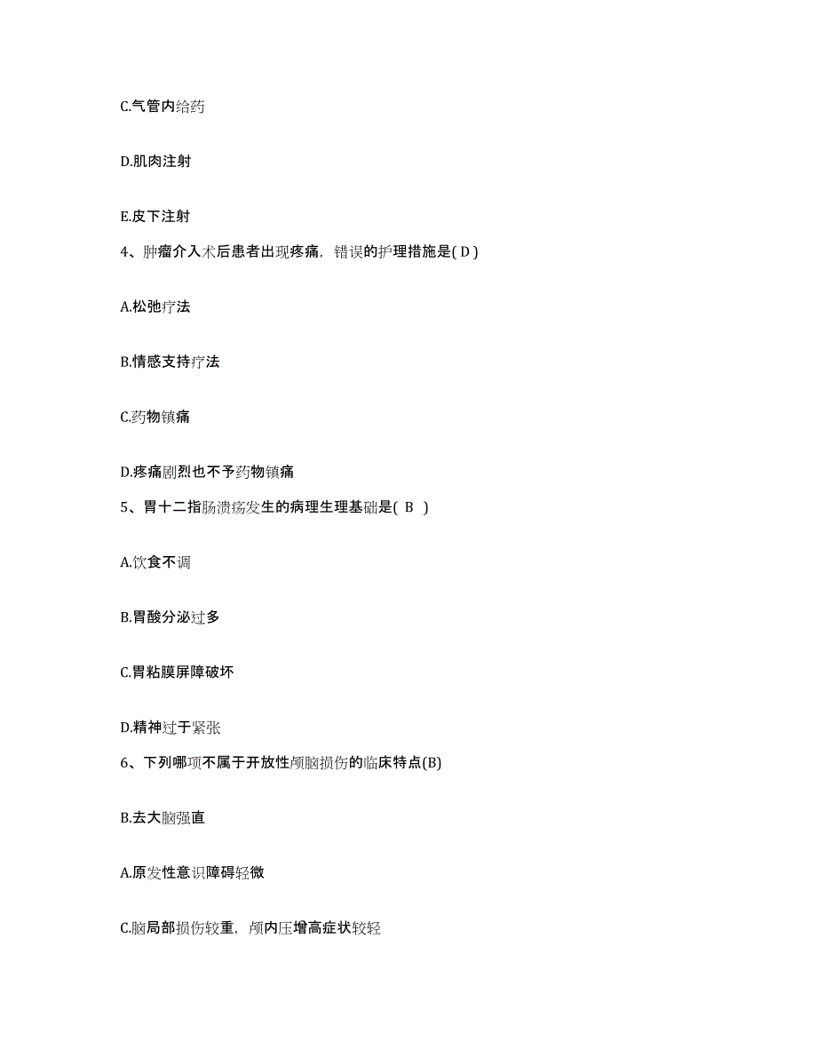 备考2025北京市西城区首都医科大学附属复兴医院护士招聘模考模拟试题(全优)_第2页