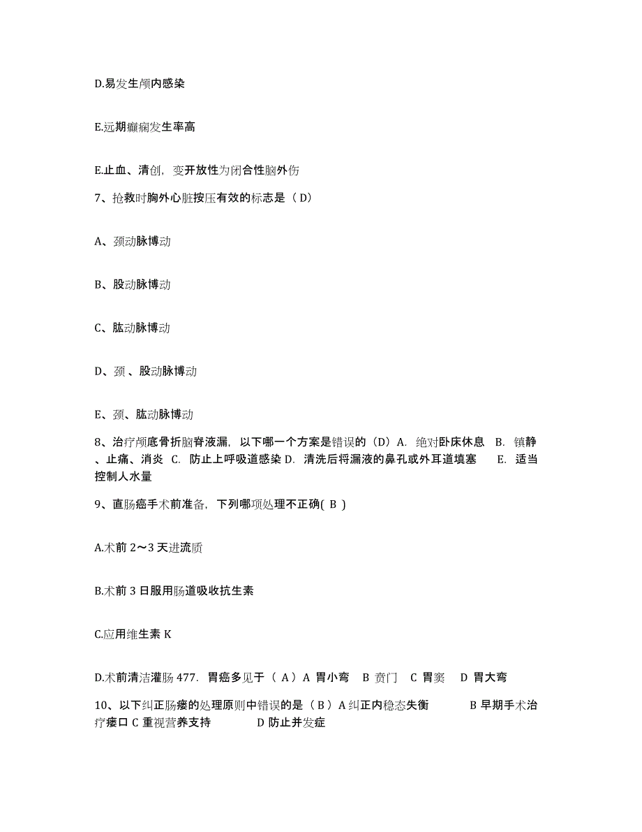 备考2025北京市西城区首都医科大学附属复兴医院护士招聘模考模拟试题(全优)_第3页