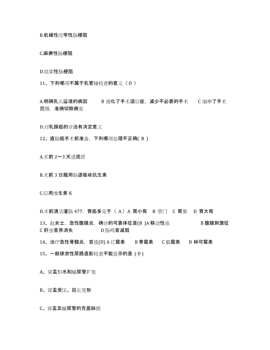 备考2025安徽省南陵县中医院护士招聘考试题库_第4页