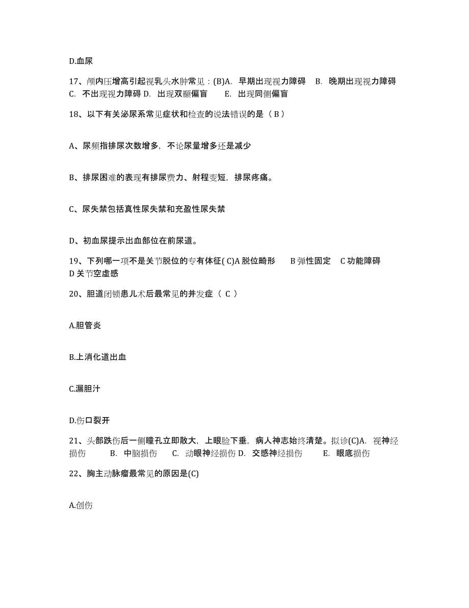 备考2025宁夏石嘴山市石炭井矿务局沟口职工医院护士招聘综合检测试卷A卷含答案_第5页