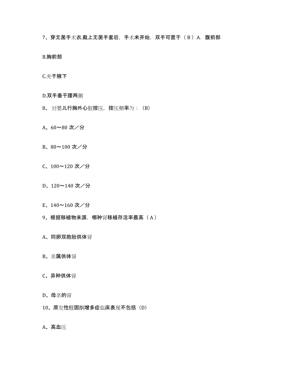 备考2025北京市昌平区回龙观镇史各庄卫生院护士招聘综合检测试卷B卷含答案_第3页