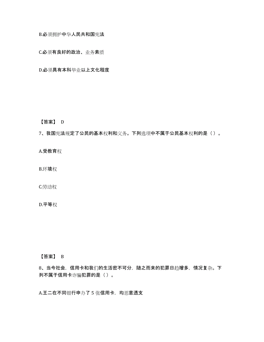 备考2025重庆市县酉阳土家族苗族自治县公安警务辅助人员招聘模考预测题库(夺冠系列)_第4页