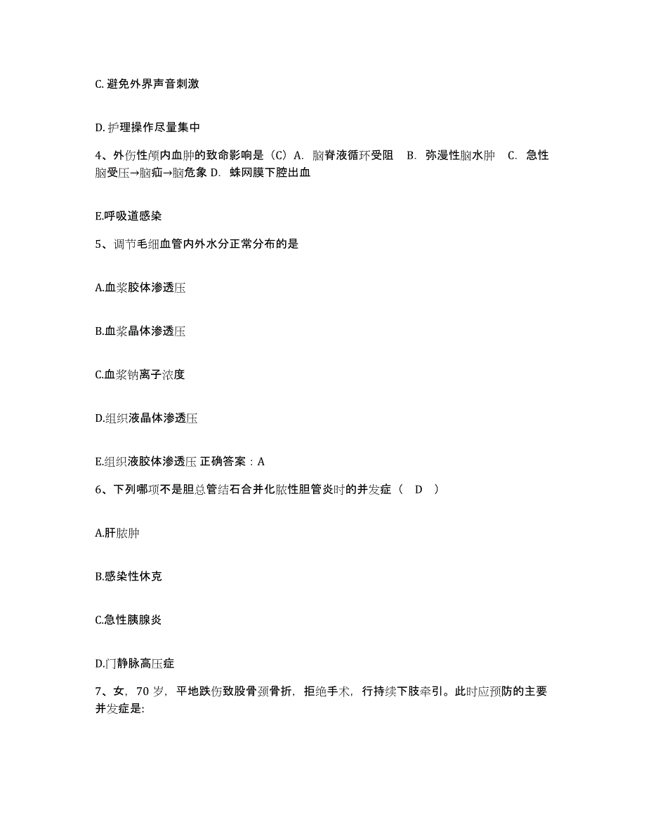 备考2025北京市昌平区小汤山镇医院护士招聘高分题库附答案_第2页