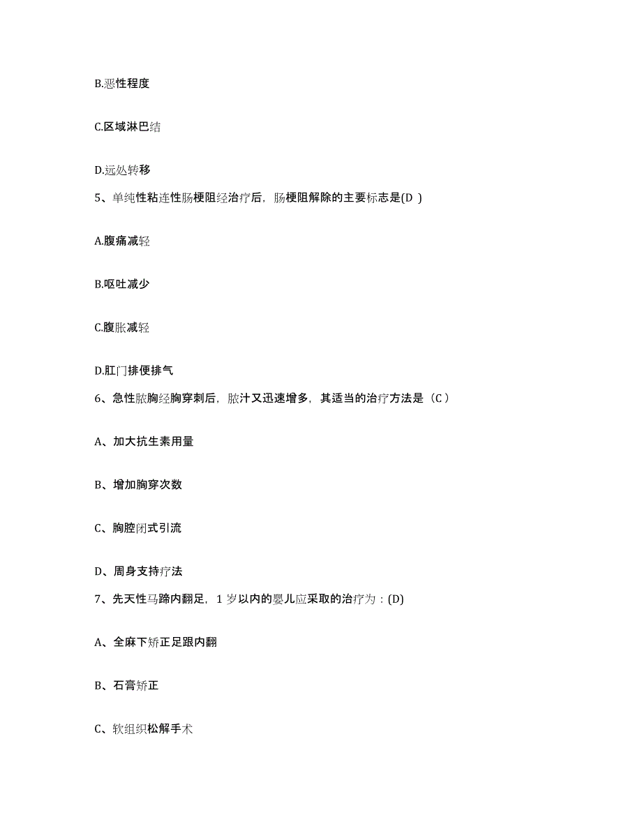 备考2025内蒙古兴和县中医院护士招聘真题练习试卷A卷附答案_第2页