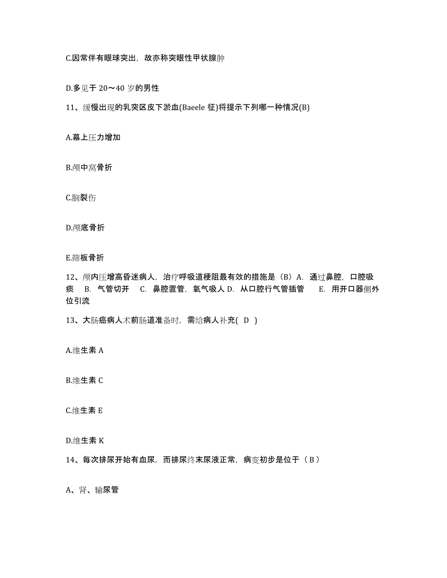 备考2025内蒙古乌拉特中旗人民医院护士招聘题库附答案（典型题）_第4页