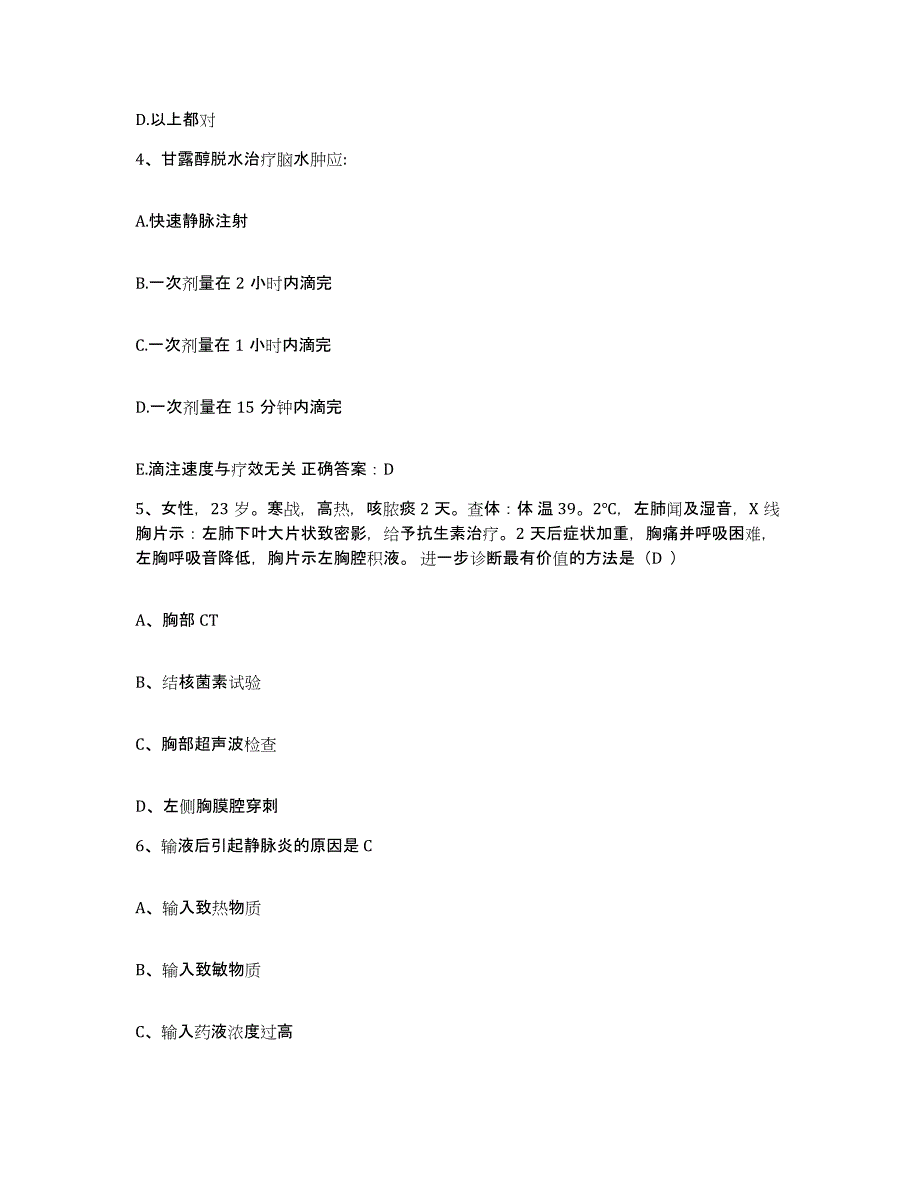 备考2025北京市朝阳区第二医院护士招聘题库综合试卷B卷附答案_第2页