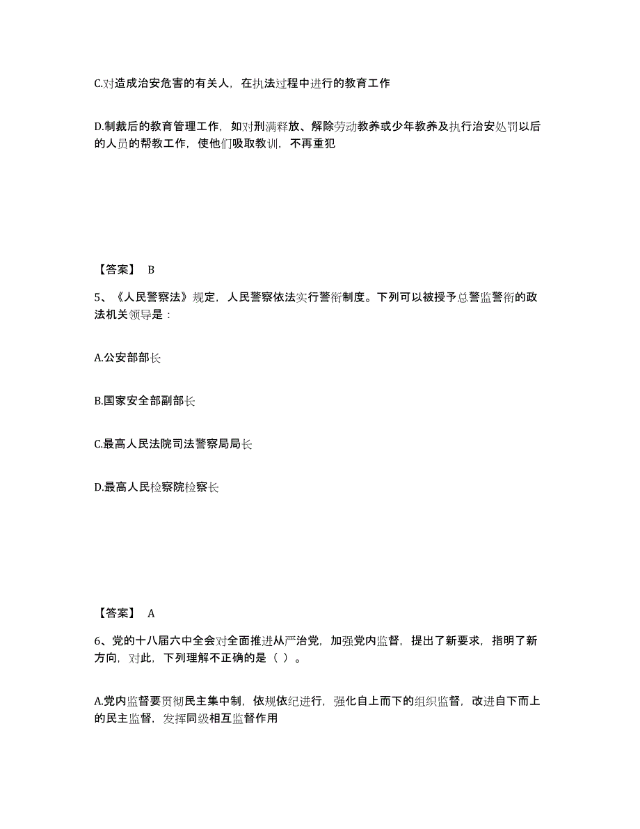 备考2025湖北省黄冈市团风县公安警务辅助人员招聘考前自测题及答案_第3页