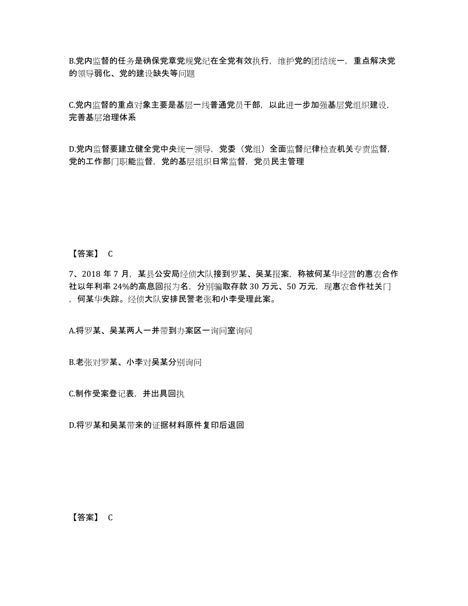 备考2025湖北省黄冈市团风县公安警务辅助人员招聘考前自测题及答案_第4页