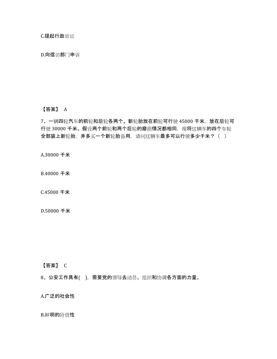 备考2025河南省开封市尉氏县公安警务辅助人员招聘通关题库(附答案)_第4页