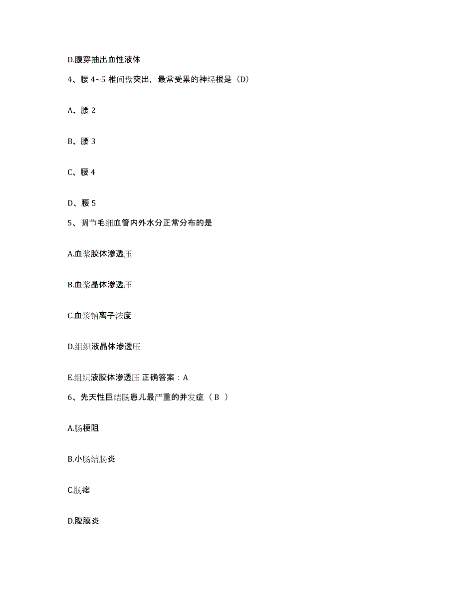 备考2025安徽省康复医院安徽省立医院分院护士招聘模拟考试试卷A卷含答案_第2页