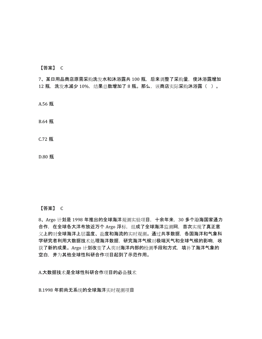 备考2025辽宁省阜新市太平区公安警务辅助人员招聘考前冲刺模拟试卷A卷含答案_第4页