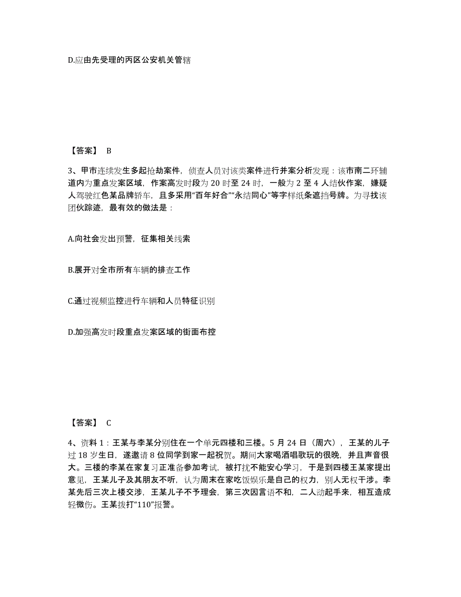 备考2025湖北省恩施土家族苗族自治州宣恩县公安警务辅助人员招聘题库附答案（基础题）_第2页