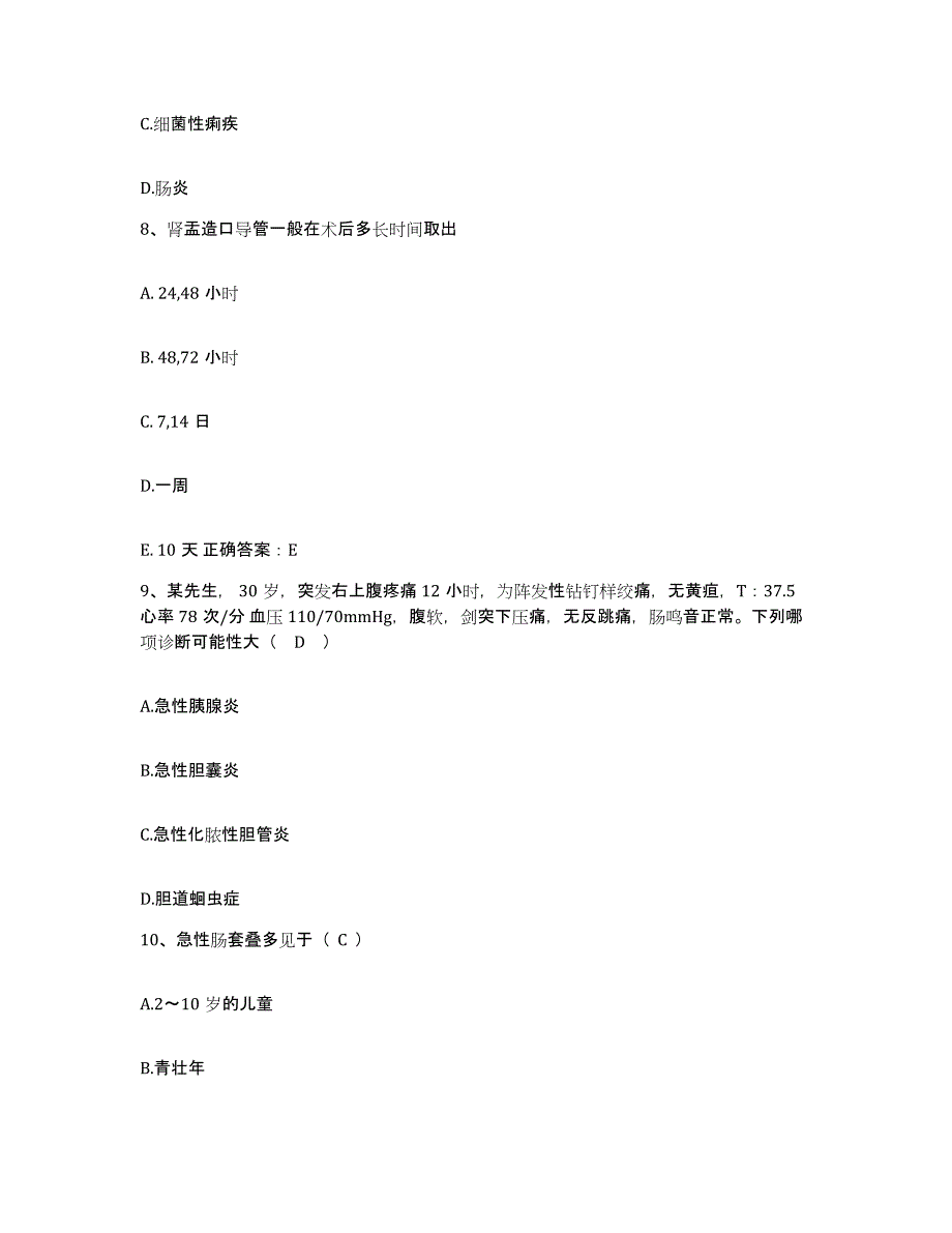 备考2025内蒙古集宁市人民医院护士招聘综合练习试卷A卷附答案_第3页