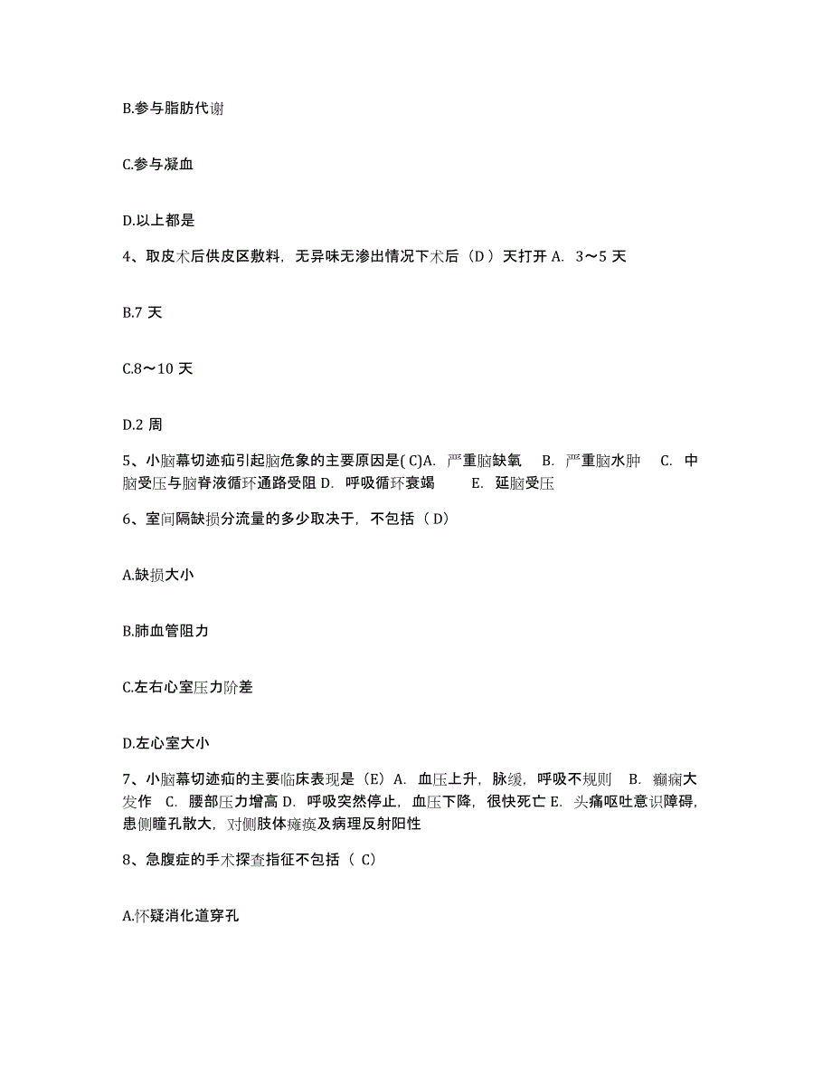 备考2025广东省佛山市第四人民医院佛山市肿瘤医院护士招聘综合检测试卷B卷含答案_第2页