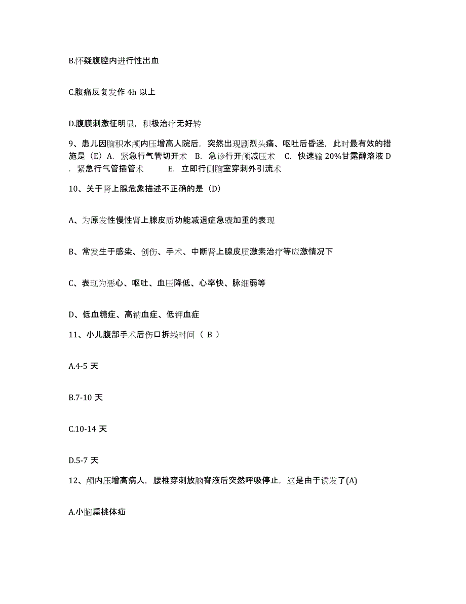 备考2025广东省佛山市第四人民医院佛山市肿瘤医院护士招聘综合检测试卷B卷含答案_第3页