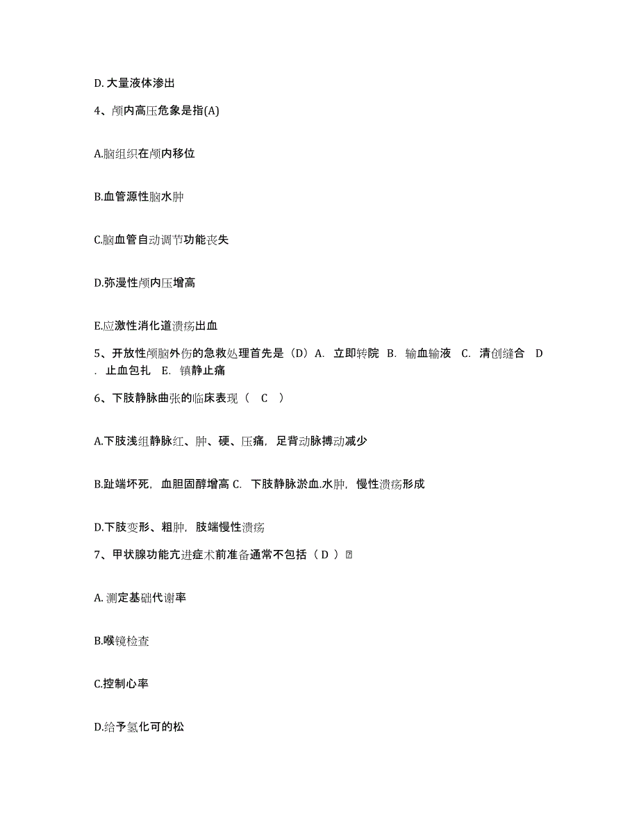 备考2025内蒙古'呼和浩特市呼市口腔医院护士招聘提升训练试卷B卷附答案_第2页