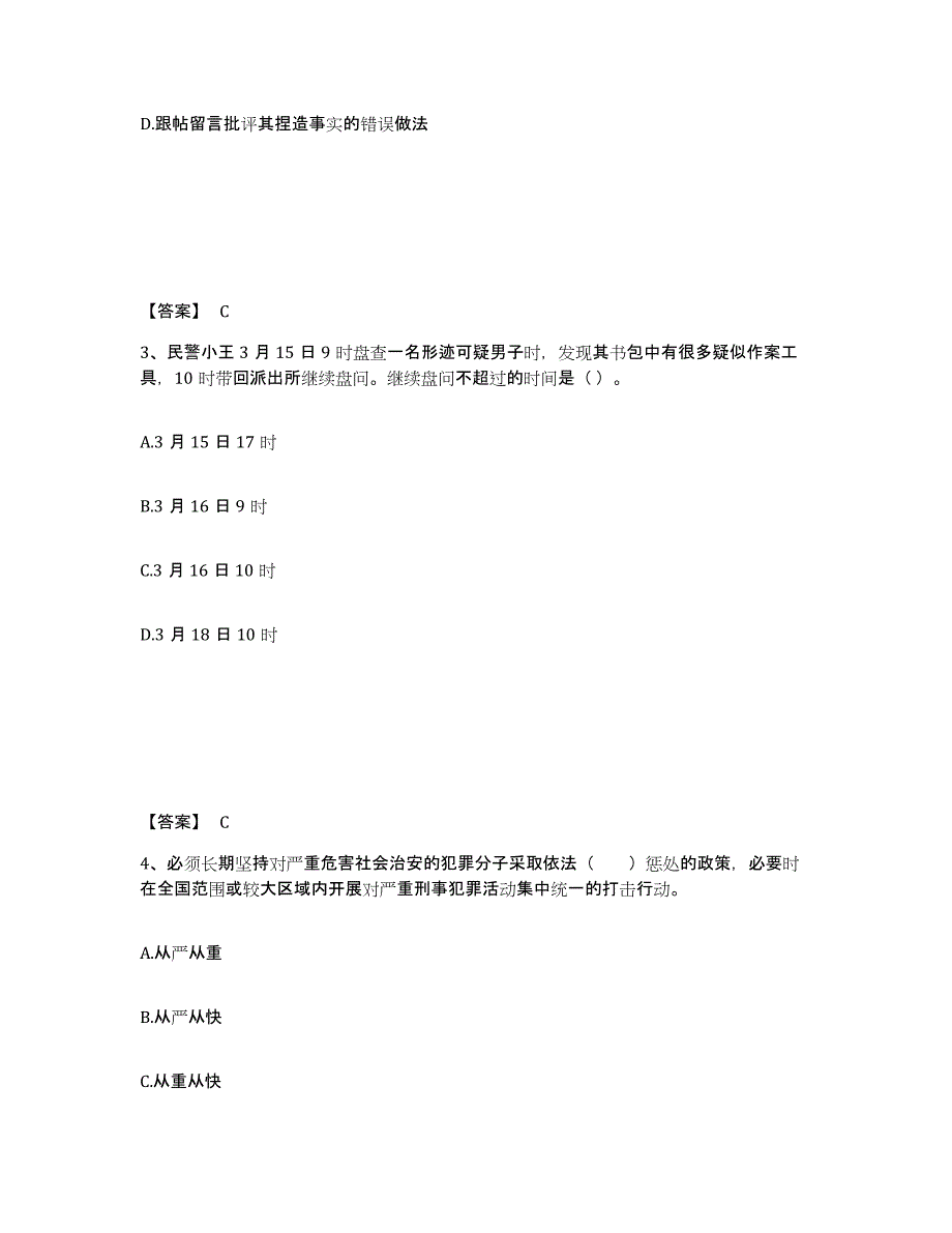 备考2025重庆市县巫溪县公安警务辅助人员招聘押题练习试卷B卷附答案_第2页