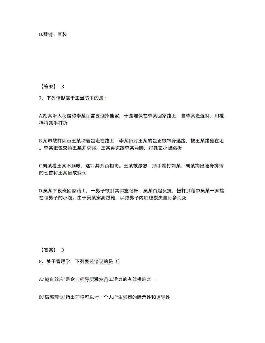 备考2025重庆市县巫溪县公安警务辅助人员招聘押题练习试卷B卷附答案_第4页