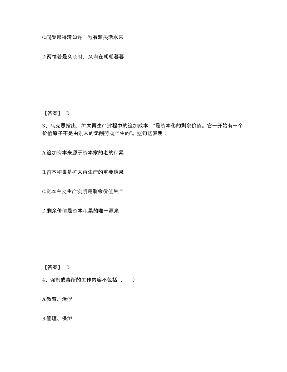 备考2025河南省南阳市邓州市公安警务辅助人员招聘能力测试试卷A卷附答案_第2页