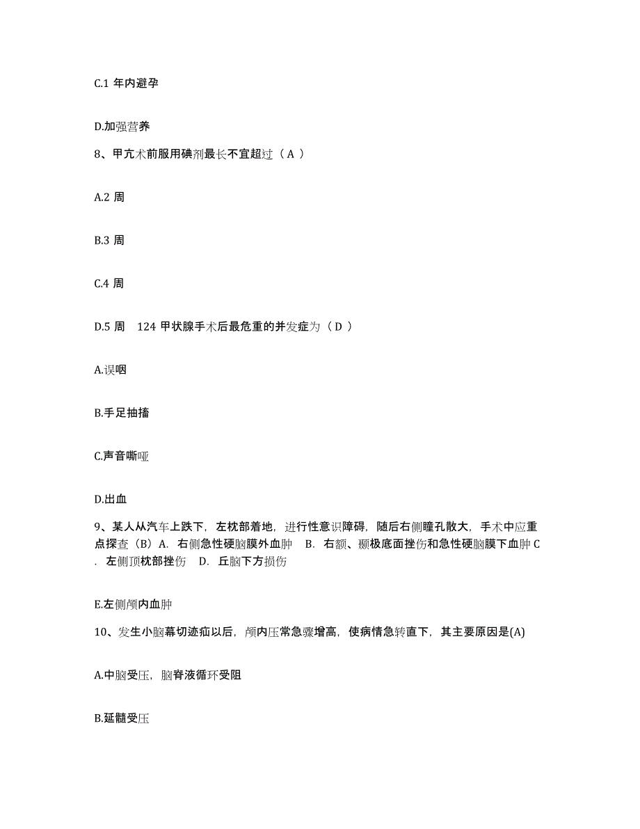 备考2025内蒙古包头市国营202厂职工医院护士招聘能力检测试卷B卷附答案_第3页