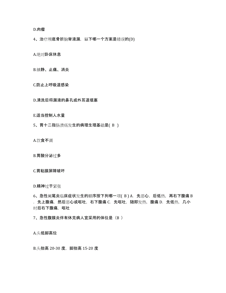 备考2025北京市海淀区蓟门里医院护士招聘通关提分题库及完整答案_第2页