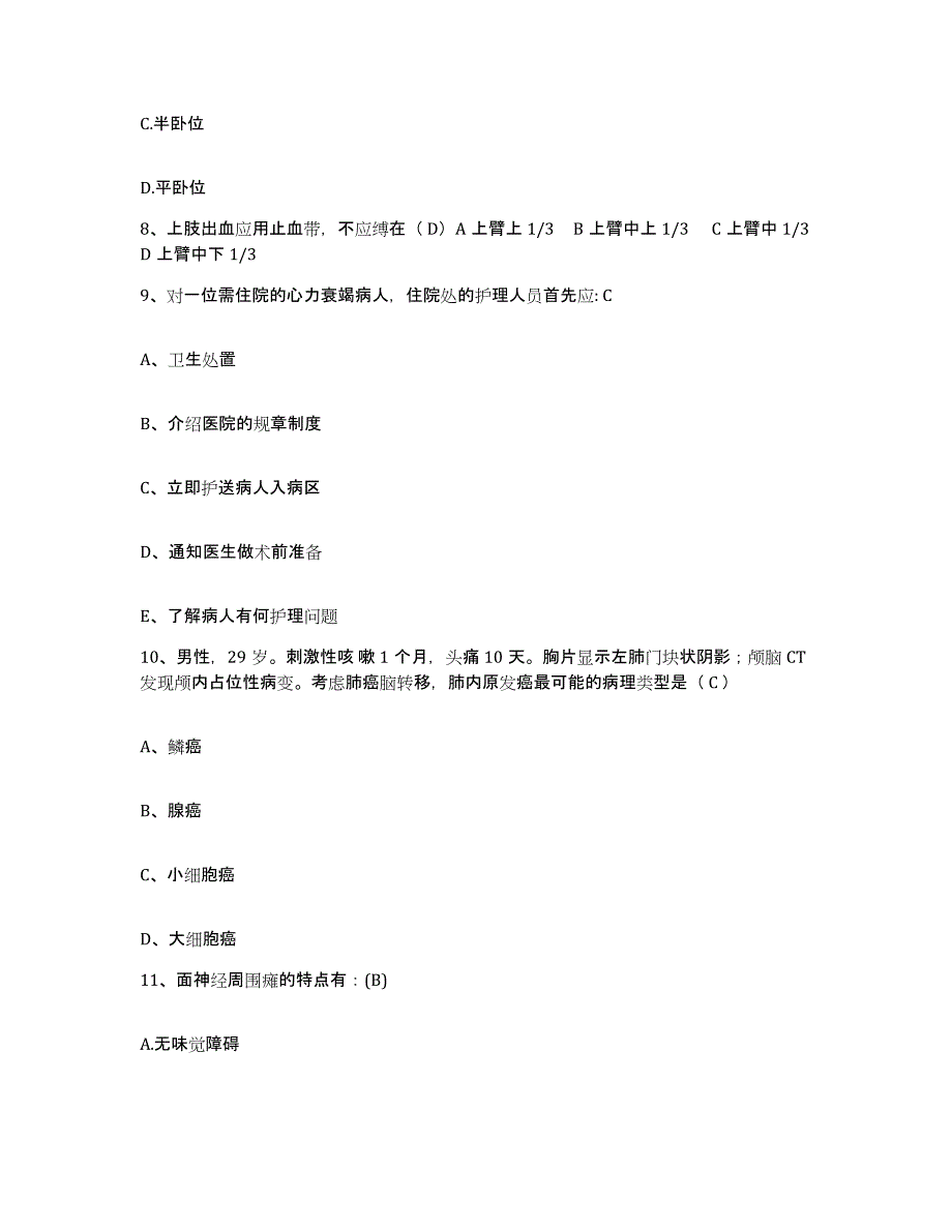 备考2025北京市海淀区蓟门里医院护士招聘通关提分题库及完整答案_第3页