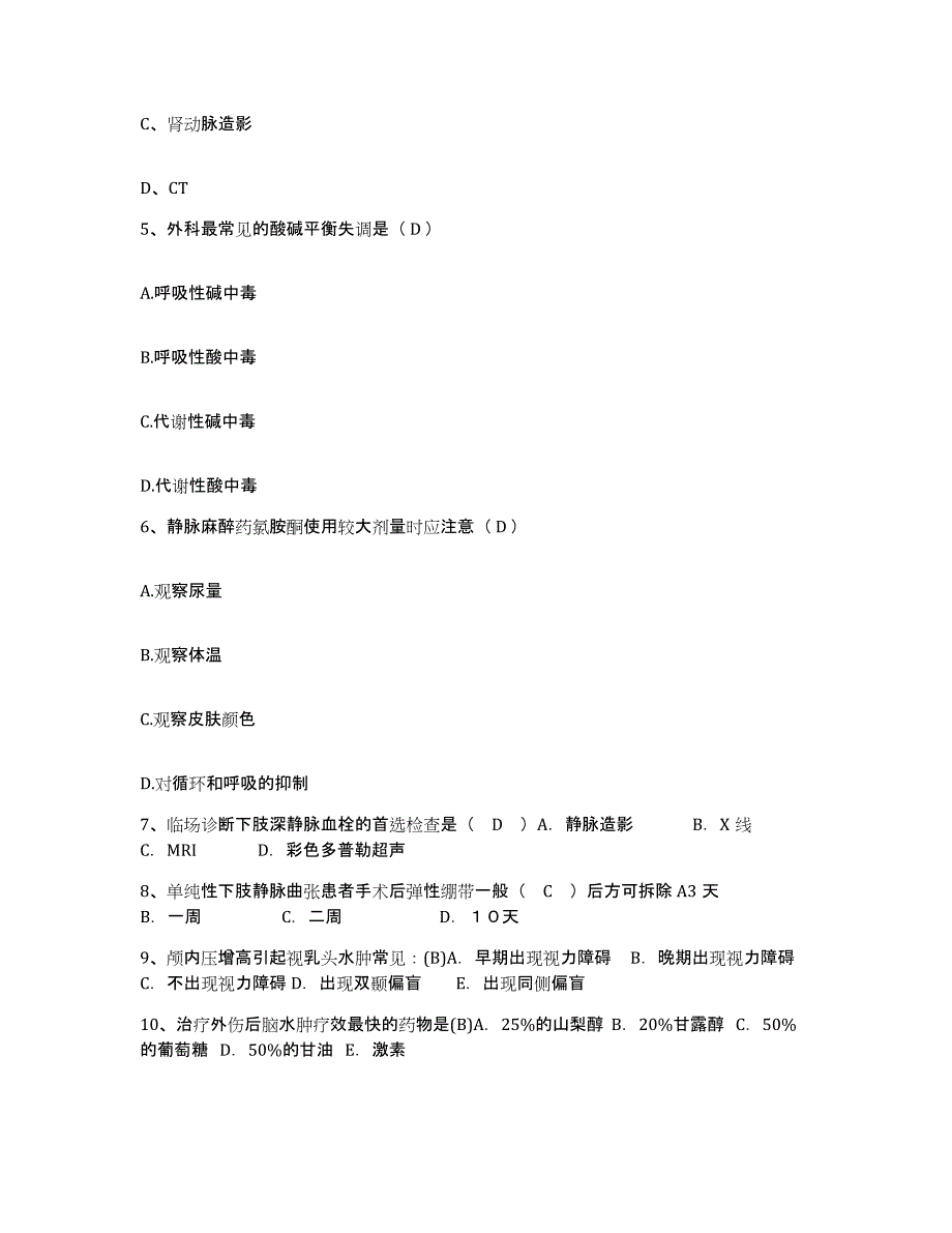 备考2025广东省东莞市篁村医院护士招聘通关试题库(有答案)_第2页