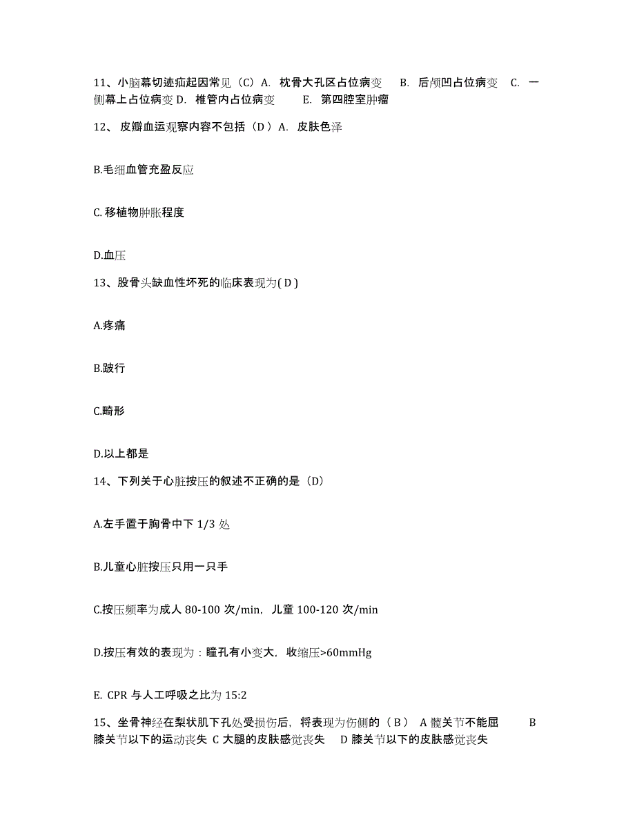 备考2025广东省东莞市篁村医院护士招聘通关试题库(有答案)_第3页