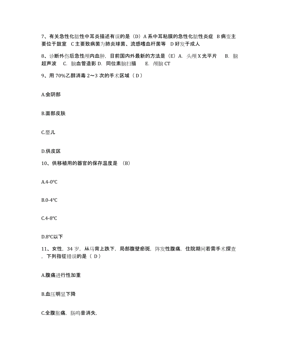 备考2025北京市丰台区兴隆中医院护士招聘自我检测试卷A卷附答案_第3页