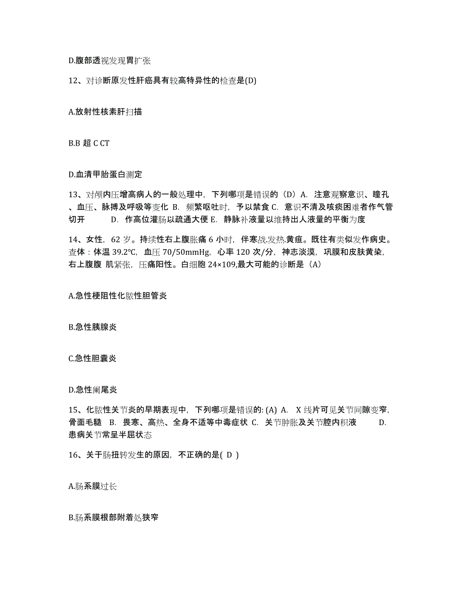 备考2025北京市丰台区兴隆中医院护士招聘自我检测试卷A卷附答案_第4页