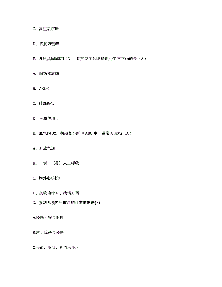 备考2025内蒙古苏尼特左旗医院护士招聘题库练习试卷A卷附答案_第2页