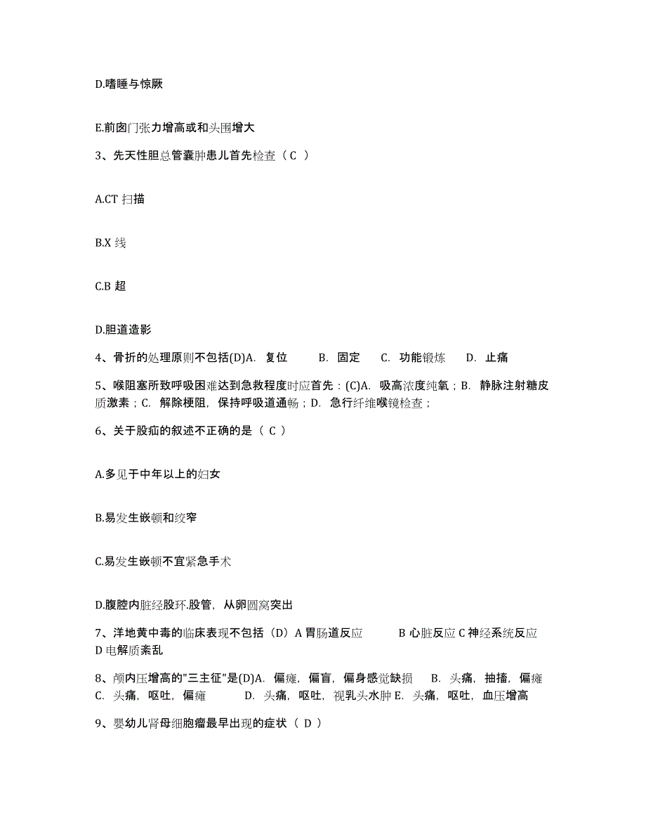 备考2025内蒙古苏尼特左旗医院护士招聘题库练习试卷A卷附答案_第3页