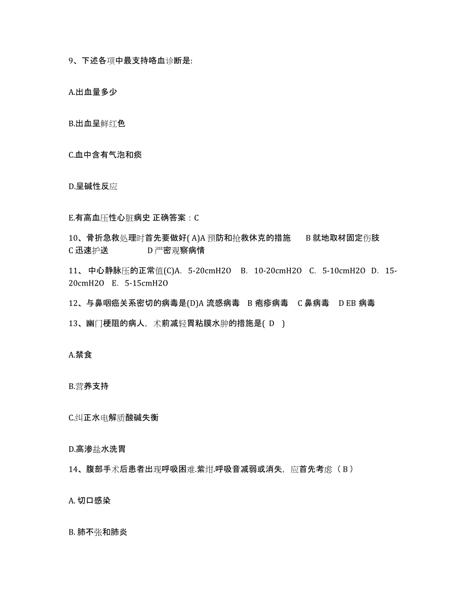 备考2025广东省东莞市石碣医院护士招聘过关检测试卷B卷附答案_第3页