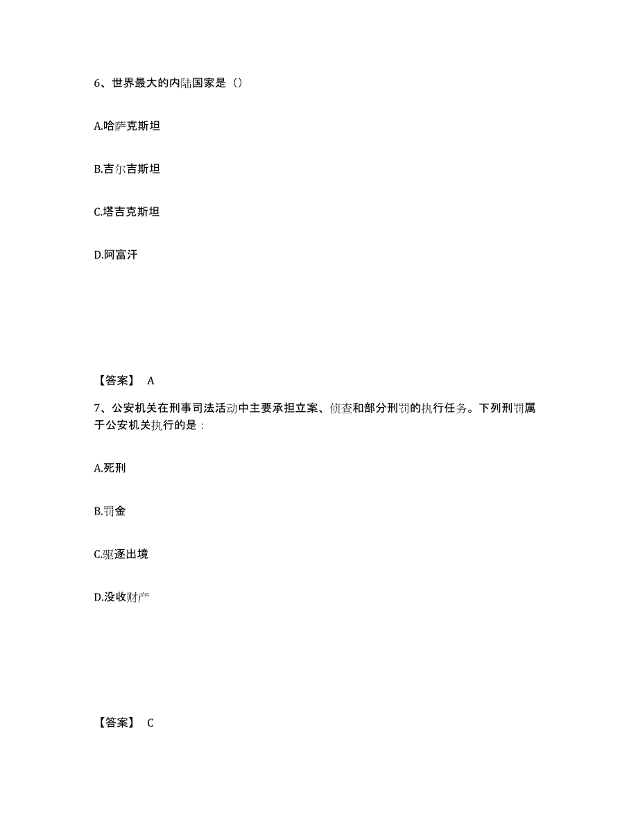 备考2025湖北省襄樊市谷城县公安警务辅助人员招聘试题及答案_第4页