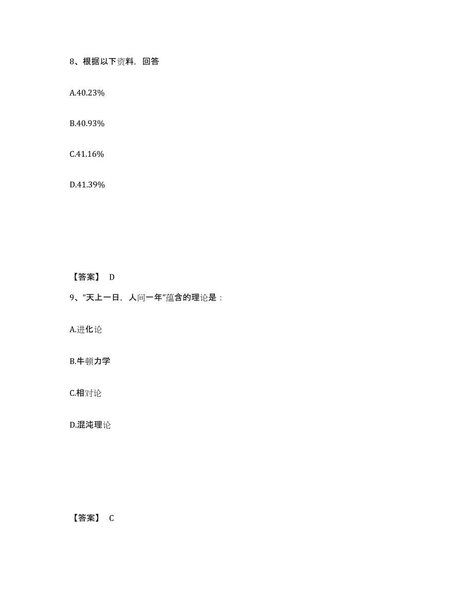 备考2025湖北省襄樊市谷城县公安警务辅助人员招聘试题及答案_第5页