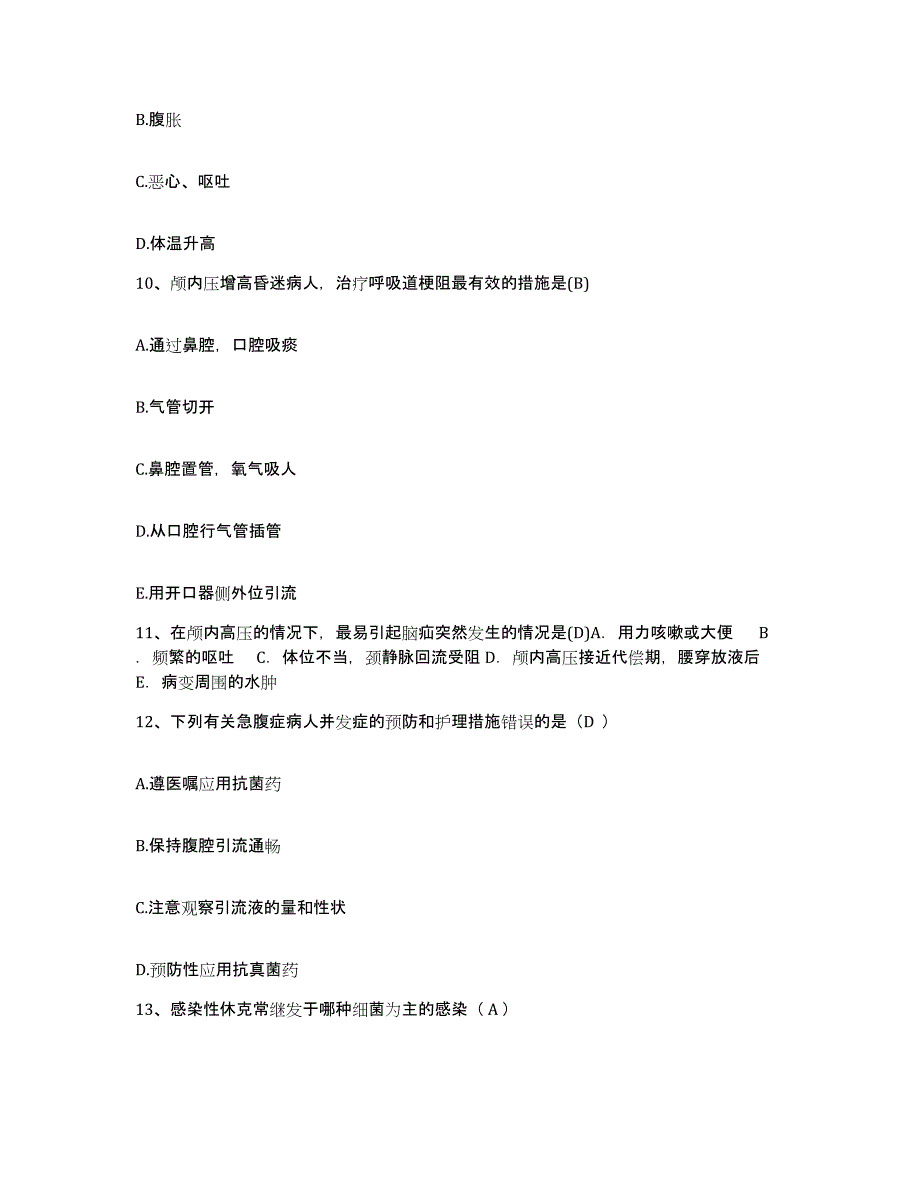 备考2025北京市通州区郭县卫生院护士招聘每日一练试卷B卷含答案_第3页