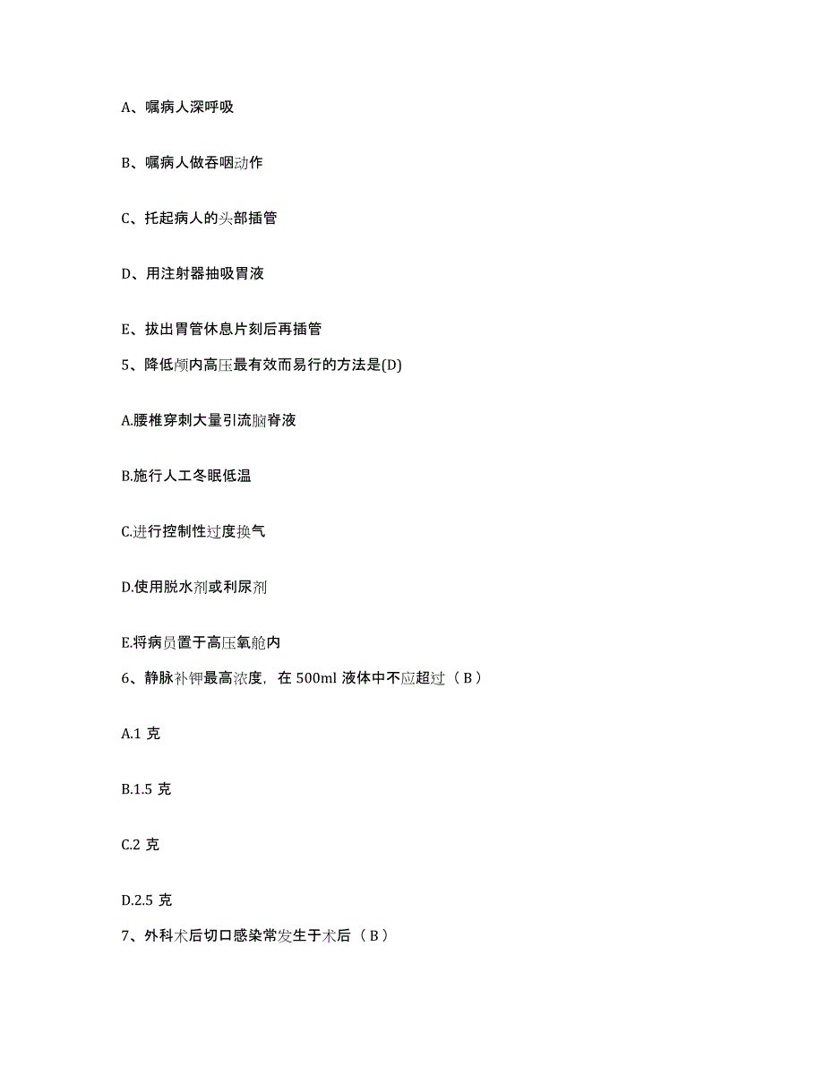 备考2025安徽省蚌埠市第二人民医院护士招聘模考模拟试题(全优)_第2页